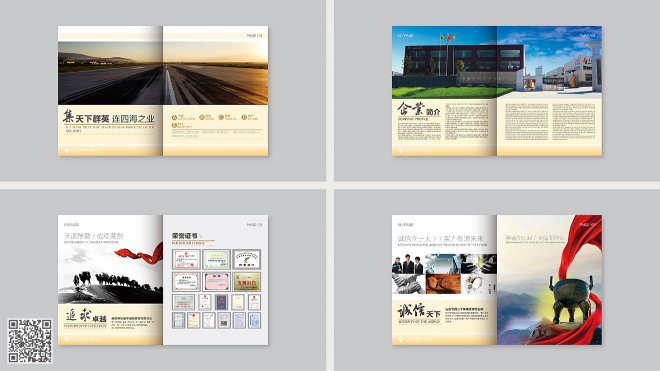 一个完美的企业画册设计是怎样做出来的？